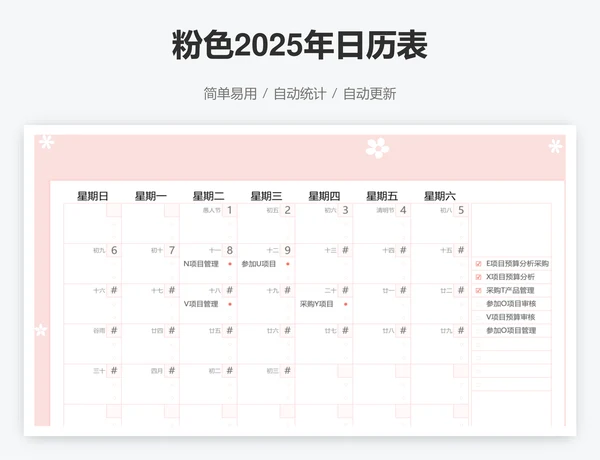 粉色2025年日历表