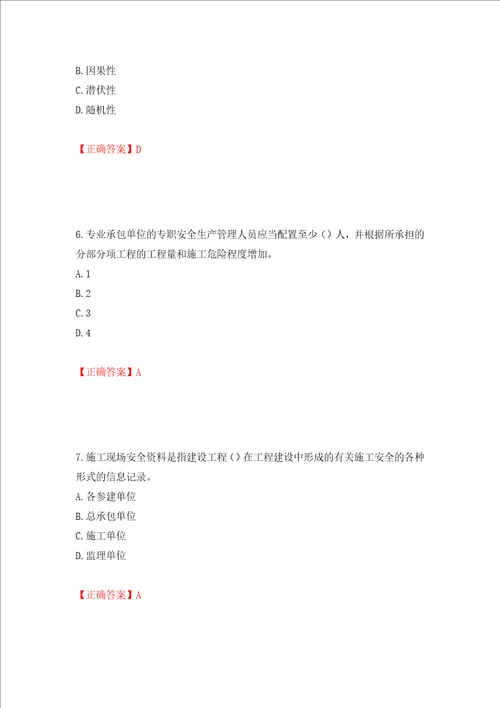 2022年江苏省建筑施工企业主要负责人安全员A证考核题库全考点模拟卷及参考答案第26版