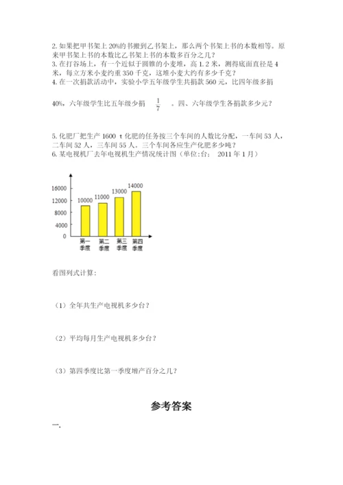 小学六年级数学毕业试题附答案（精练）.docx