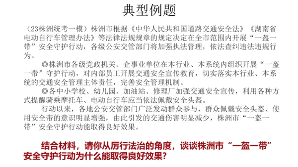 4.2 凝聚法治共识 课件