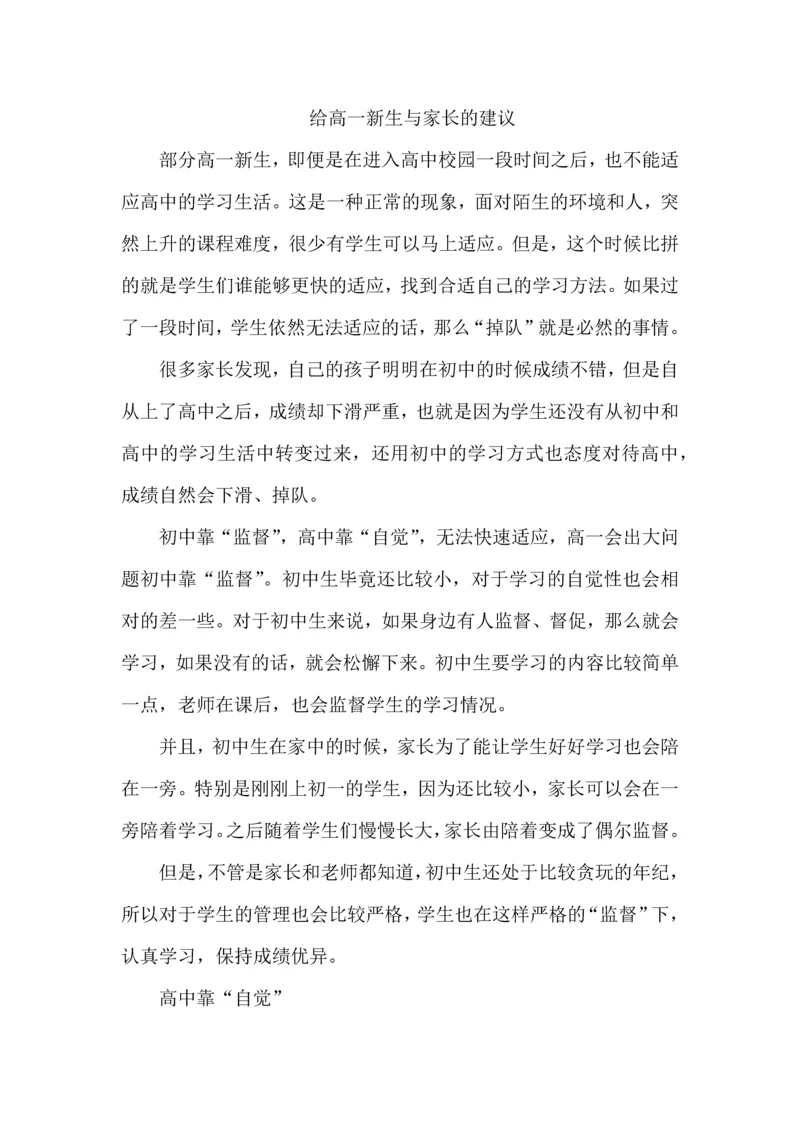 给高一新生与家长的建议.docx