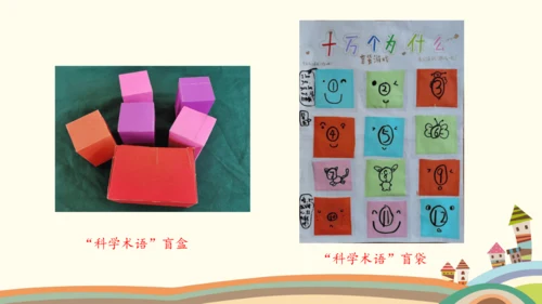 统编版语文四年级下册二单元快乐读书吧：十万个为什么整本书阅读推进课 课件