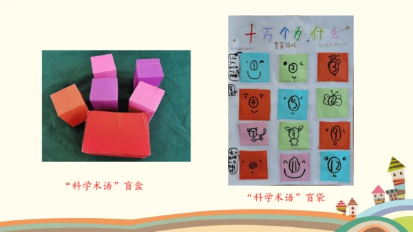 统编版语文四年级下册二单元快乐读书吧：十万个为什么整本书阅读推进课 课件