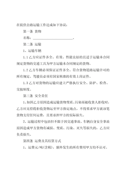 个人运输包机协议书（3篇）