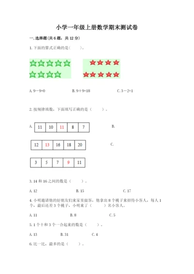 小学一年级上册数学期末测试卷附完整答案【精选题】.docx