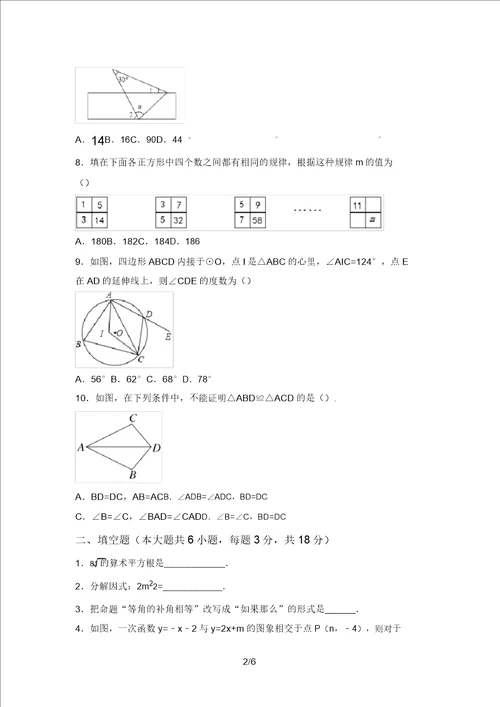 最新西师大版九年级数学上册期末测试卷1套