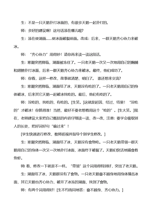 四年级下语文教学实录及点评16天鹅的故事苏教版