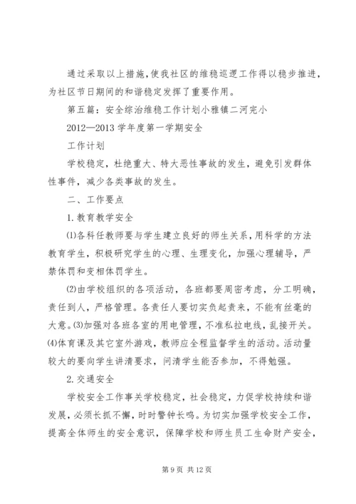 加大综治维稳力度提升群众安全指数.docx