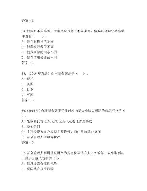 历年基金资格考试通关秘籍题库（巩固）