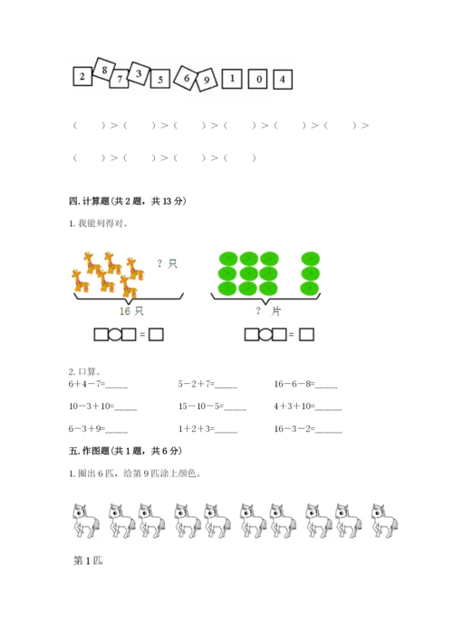 小学数学试卷一年级上册数学期末测试卷（真题汇编）.docx