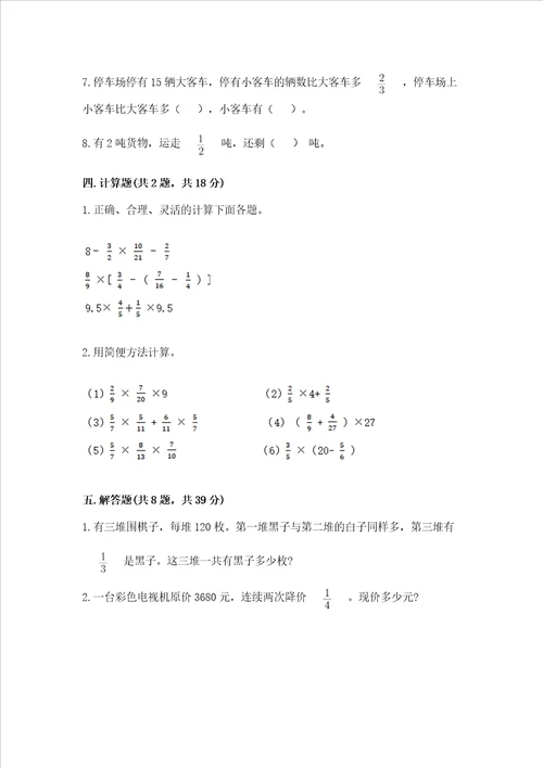 小学六年级分数乘法练习题附答案巩固