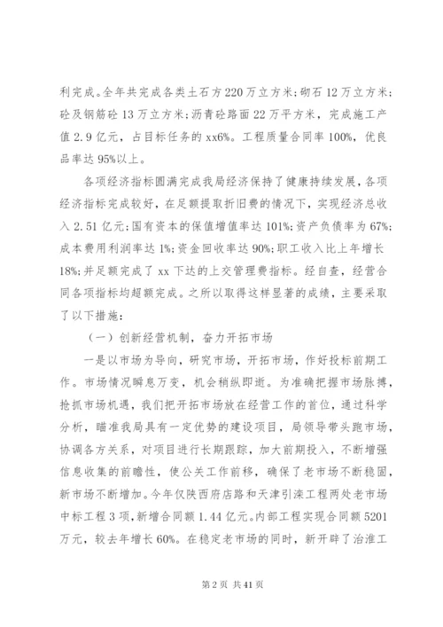 企业领导班子述职报告范文.docx