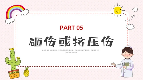 彩色水彩简约卡通幼儿园急救知识培训PPT安全教育