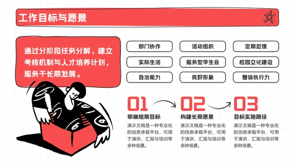 红色趣味风学生会竞选PPT模板