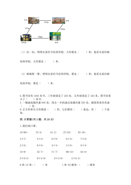 人教版三年级上册数学期末考试试卷含完整答案（精品）.docx