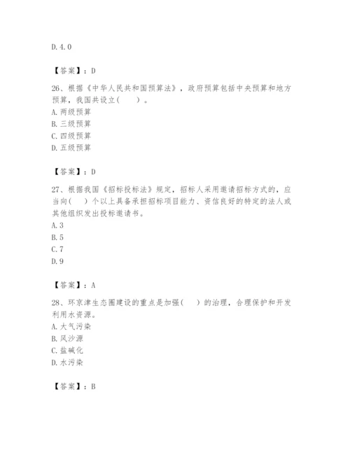 2024年咨询工程师之宏观经济政策与发展规划题库含答案【典型题】.docx