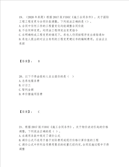 2022年最新一级造价师之建设工程计价题库附答案基础题