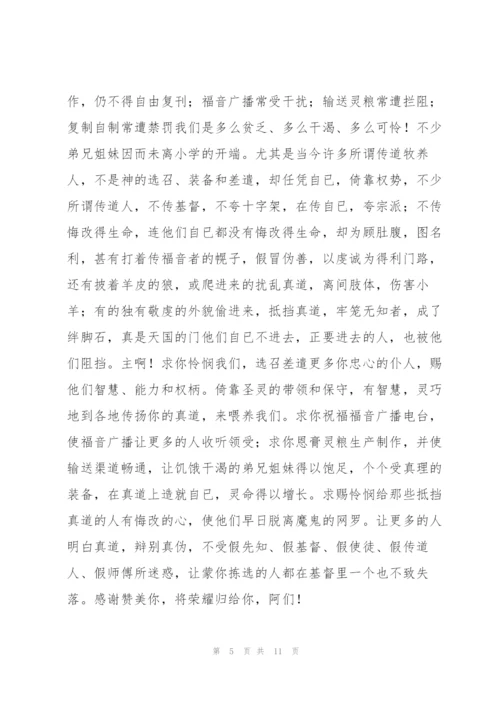 纪念主祷告词.docx