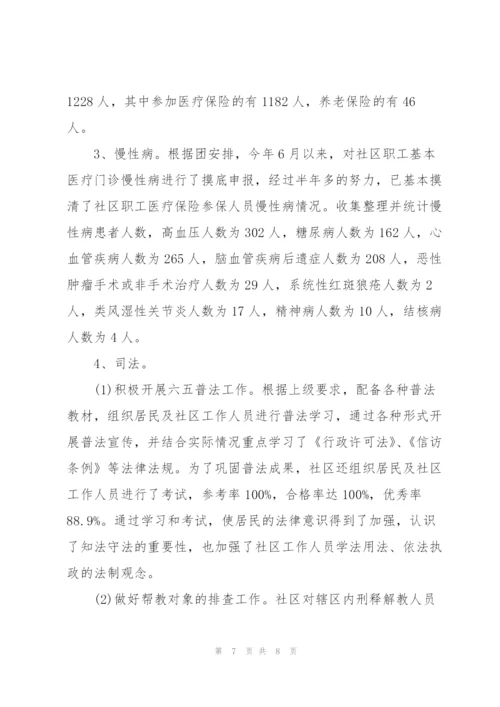 社区工作者工作总结.docx
