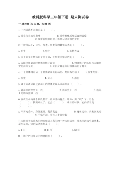 教科版科学三年级下册 期末测试卷带答案（考试直接用）.docx