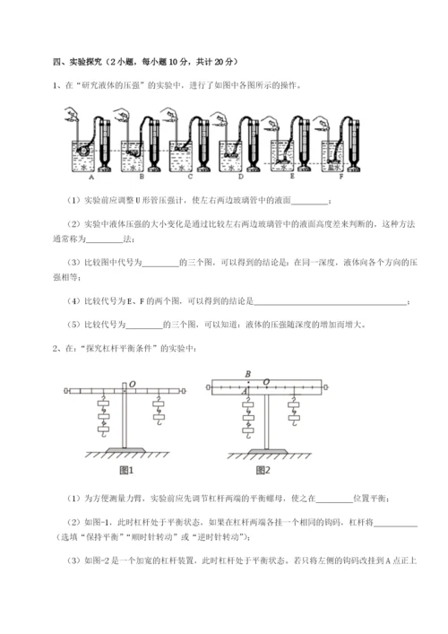 专题对点练习湖南张家界市民族中学物理八年级下册期末考试定向测试练习题（详解）.docx