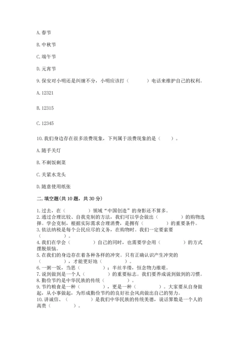 2023部编版四年级下册道德与法治期末测试卷及答案（名师系列）.docx