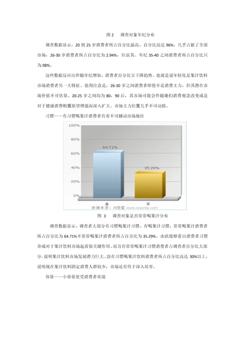 果汁饮料市场调查分析报告.docx