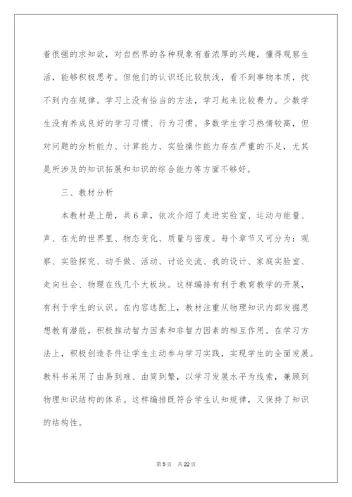 2022八年级物理教学计划四篇.docx