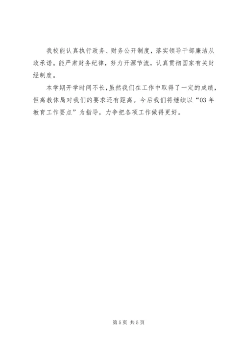 城前中学教育民生工作落实情况汇报材料20XX年1210 (3).docx