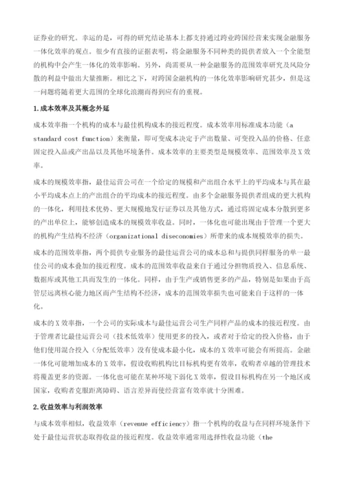金融服务一体化的效率研究.docx