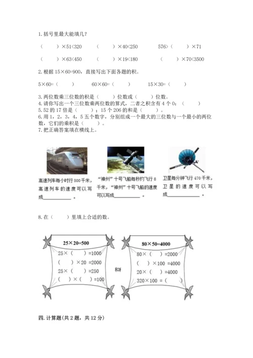 苏教版四年级下册数学第三单元 三位数乘两位数 测试卷附参考答案（模拟题）.docx