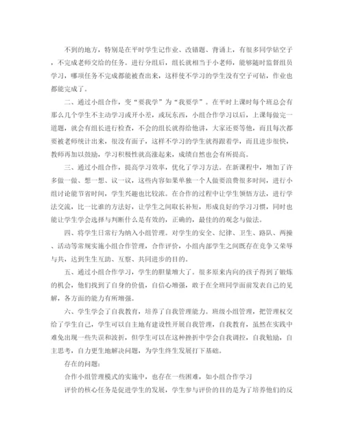 精编之班级小组合作学习总结范文.docx