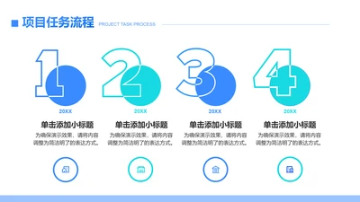 创意风任务流程PPT流程图