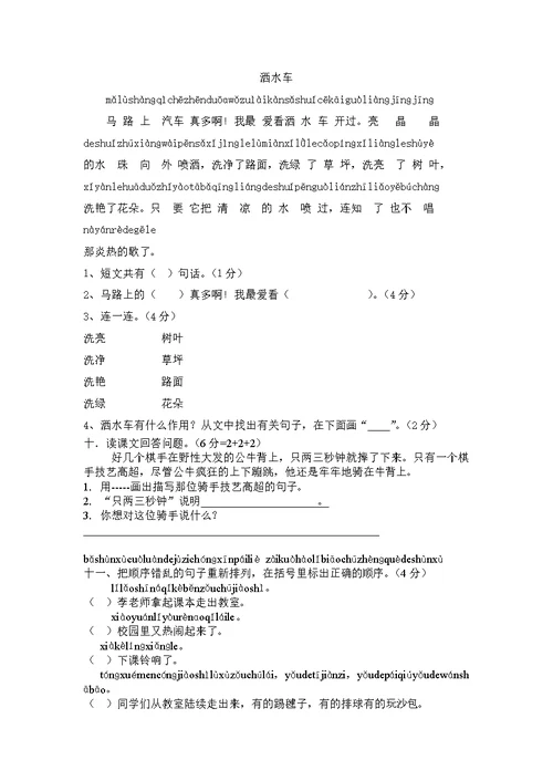 2013苏教版一年级下册语文第三单元习题汇总