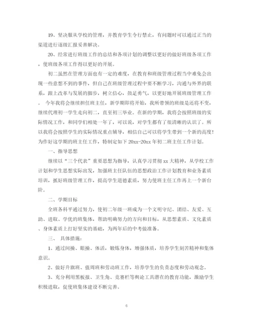精编之初二班级工作计划范文3篇.docx