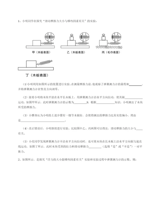 强化训练重庆市大学城第一中学物理八年级下册期末考试综合测评试卷（含答案详解）.docx