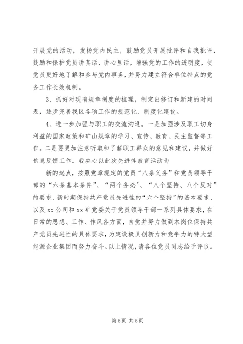 支部书记党性分析材料 (3).docx