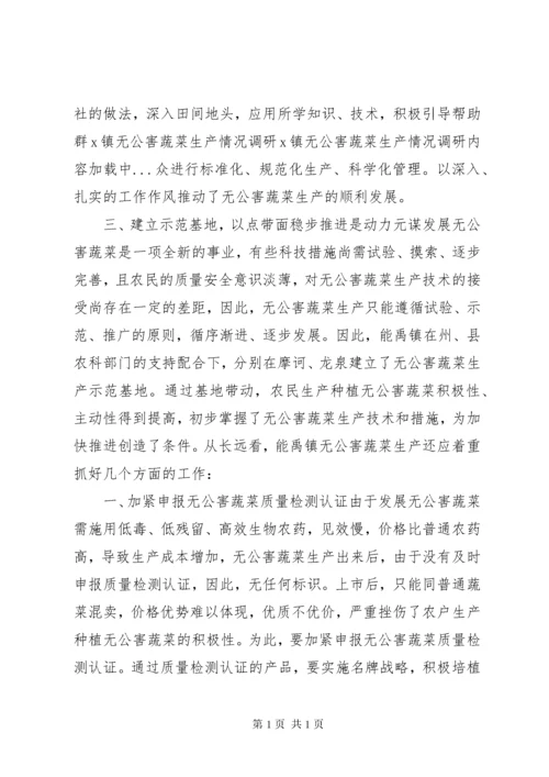 X镇无公害蔬菜生产情况调研 (4).docx