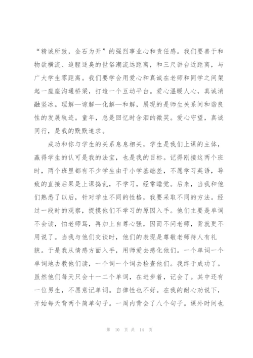 阳光心态教书育人的心得体会5篇.docx