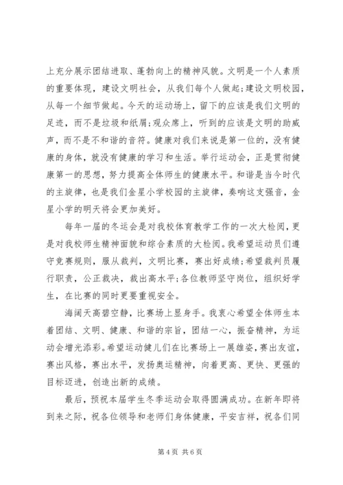 冬季运动会领导讲话.docx