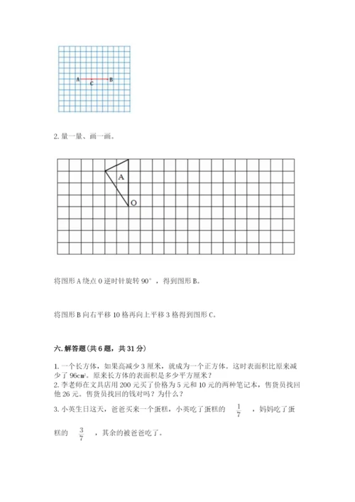 人教版五年级下册数学期末考试卷及答案【夺冠】.docx