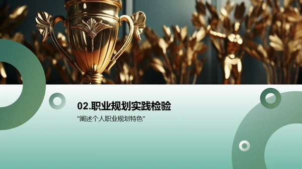 职业规划大赛汇报