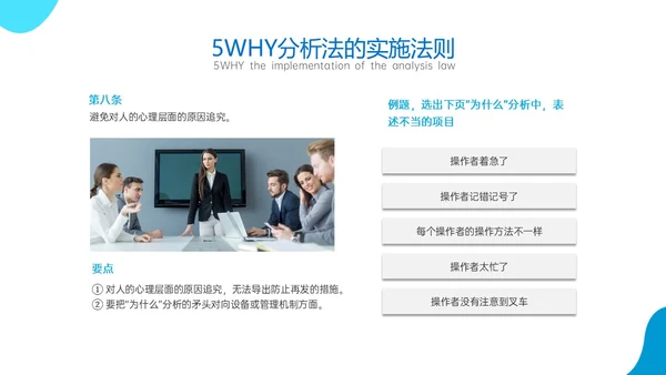 蓝色商务风简约实拍5why分析法培训ppt