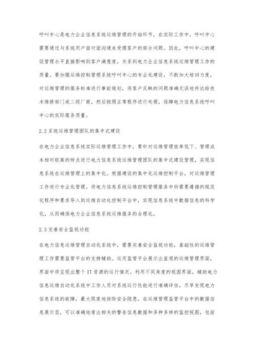 电力信息系统运维管理自动化解决方案韩晓东.docx