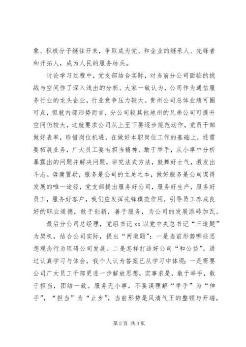 学习十八大新党章心得体会[推荐5篇].docx