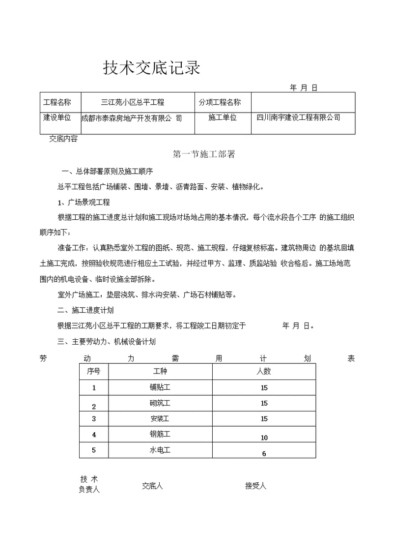 总平工程技术交底只需要114页