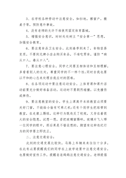 学校安全教育国旗下发言稿7篇.docx