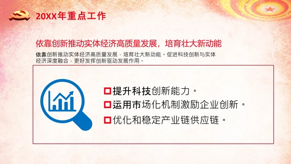 全国两会政府工作报告学习解读PPT