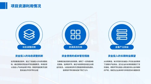 蓝色商务项目管理总结汇报PPT模板