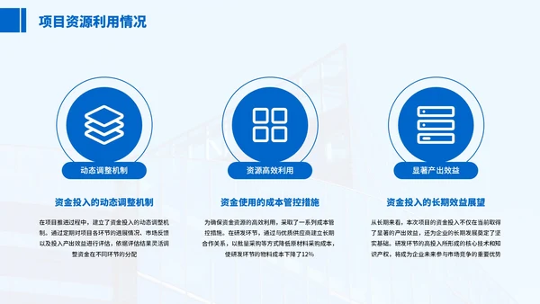 蓝色商务项目管理总结汇报PPT模板